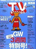 TVステーション西版 2021年 5/8 号 [雑誌]