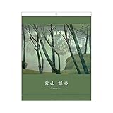 アートプリントジャパン 2019年 東山魁夷 カレンダー vol.082 1000101022
