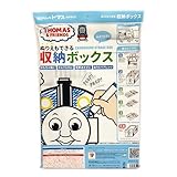 おもちゃ 収納 ボックス きかんしゃトーマス 収納ボックス おもちゃ箱 THOMAS フタ付き おもちゃ オムツ入れ 知育玩具 ぬりえ 男の子 キャラクターグッズ ふた 段ボール ダンボール 1338