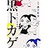 黒トカゲ