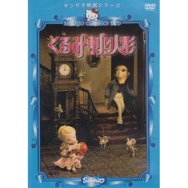 Amazon.co.jp: 親子ねずみの不思議な旅 [DVD] : 坂本博士, 坂本教子