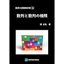 数学の受験教科書 8 多項式関数の微積分（カラー版） | 清 史弘 |本
