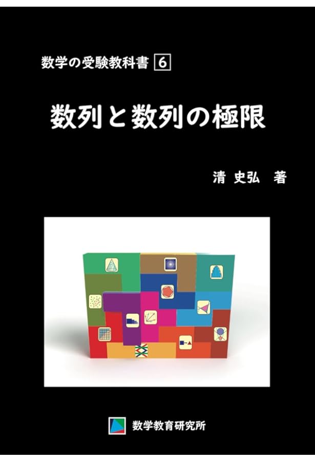 駿台受験シリーズ 新数学Plus Elite 数学Ⅰ・A Ⅱ・B Ⅲ 3冊セット 駿台受験シリーズ 新数学Plus Elite 数学Ⅰ・A Ⅱ・B Ⅲ 3冊