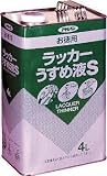 [4450931]アサヒペン　お徳用ラッカーうすめ液Ｓ４Ｌ 571236