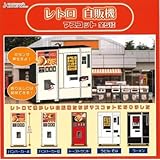 レトロ自販機マスコット 全5種セット J DREAM