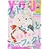 「月刊YOU2016年9月号」