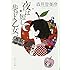 森見登美彦「夜は短し歩けよ乙女(角川文庫)」