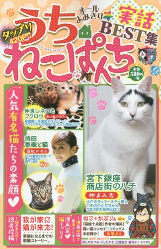 『うちねこぱんち』1巻