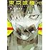 石田スイ「東京喰種トーキョーグール:re（10）」