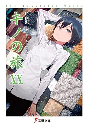 画像9: 12月4日の新刊52冊ほか、『進撃の巨人』など来週配信の予約本まとめ