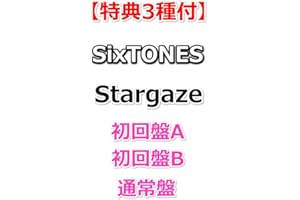 【特典3種付】 SixTONES Stargaze 【 初回盤A+初回盤B+通常盤 初回仕様 】【特典:ユラユラStarカラビナー&チャーム+キラキラStarセルフィーステッカー+ピカピカStarファイル】【初回仕様:スリーブケース+フォトブック20P】