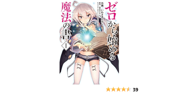 ゼロから始める魔法の書 1 電撃コミックスnext いわさきたかし 虎走かける しずまよしのり 本 通販 Amazon