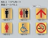 シロクマ 真鍮製サインプレート 「女性用トイレ」110角 両面テープ NB-3-2
