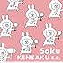 KENSAKU E.P.