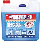 古河薬品工業/KYK 住宅用凍結防止剤凍ランブルー5L(4010485) 受注単位4 41-051 [その他]