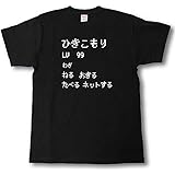 [Tシャツ魂] あるある ゆうしゃニートTシャツ その10