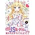 とまとかげ「オトナいろ▼オーダーメイド(1)」