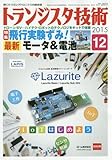 トランジスタ技術 2015年 12 月号