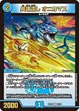 デュエルマスターズ BD-15/16/U/異端流し オニカマス