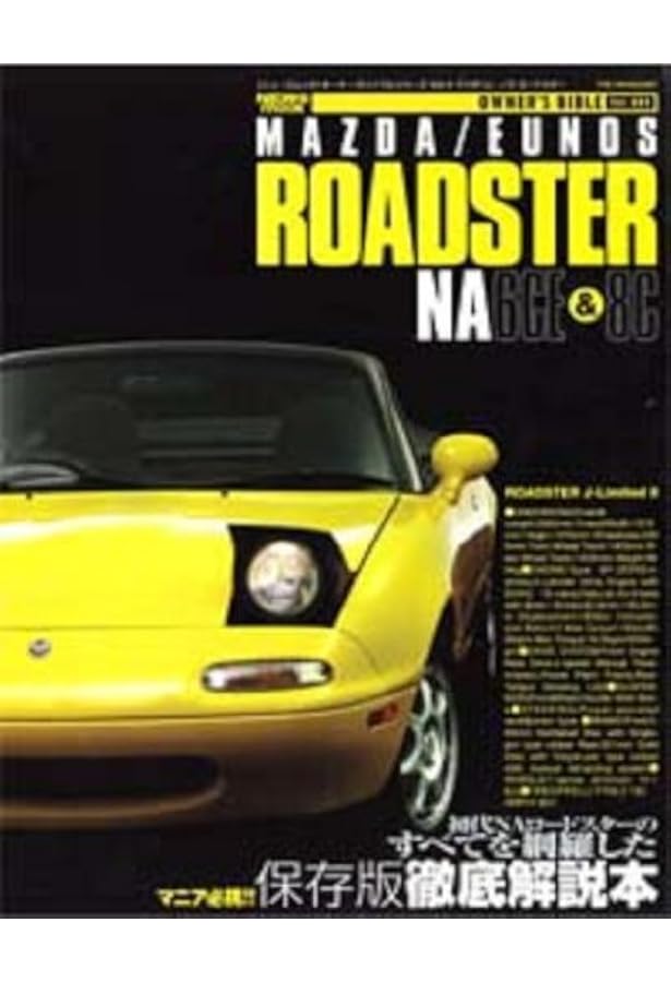 ロードスターNA/NB メカニズムBOOK | リブビット・クリエイティブ