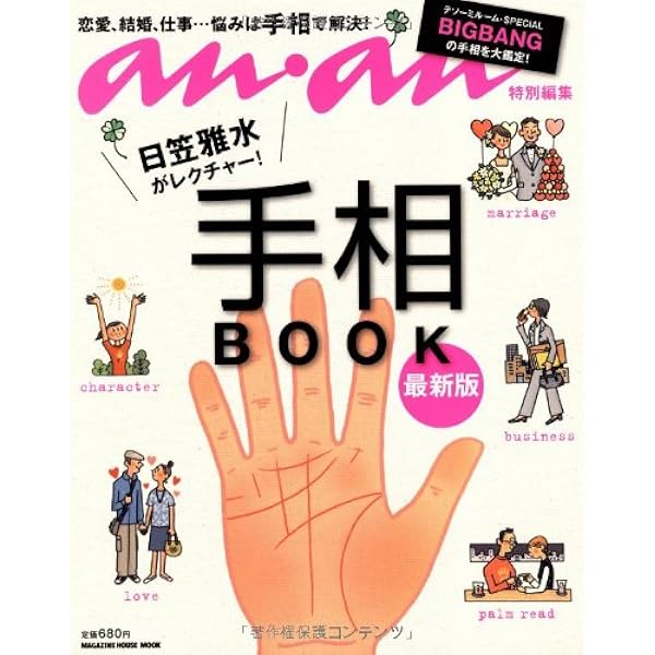 an・an　No.2003　教えて、手相！ an・an No.2003 教えて、手相！ anan No. 2003 | anan