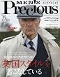 メンズプレシャス 2016年秋号 2016年 11 月号 [雑誌]: Precious (プレシャス)増刊