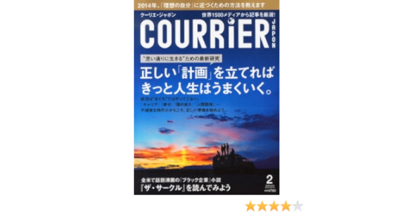 Courrier Japon クーリエ ジャポン 14年 02月号 雑誌 本 通販 Amazon
