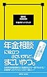 2018 年金ポケットブック
