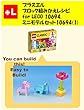 プラスエル　 ブロック組みかえレシピ for LEGO 10694, ミニモデルセット10694 (1): You can build the Mini models for 10694 (1)out of your own bricks!