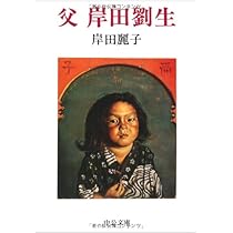 菊慈童 麗子 オリジナル木版画　(父岸田劉生おまけ付き)　限定　彫板.伊上凡骨 岸田劉生「父・劉生」と「愛娘・麗子」 | 絵画高額査定はアート