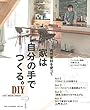 家は自分の手でつくる。 (PLUS 1 Living Books)