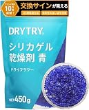 DRYTRY（ドライトライ）青色シリカゲル 原料用 交換サイン付き（青→ピンク） 強力乾燥剤 湿気取り カメラ ドライフラワー 保管用 (ブルー, 450g)
