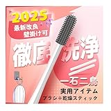 【洗浄ブラシｘ2本乾燥スティック】 オナホ 洗浄 セット 除湿スティック付き オナホール 洗浄器 PVAスティックおなほ乾かす 電動オナホ掃除 オナホ専用ブラシ 人気 オナホメンテナンス