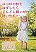 ココロの枠をはずしたら どんどん願いが叶い出す♪ ココロの枠をはずしたら どんどん願いが叶い出す♪