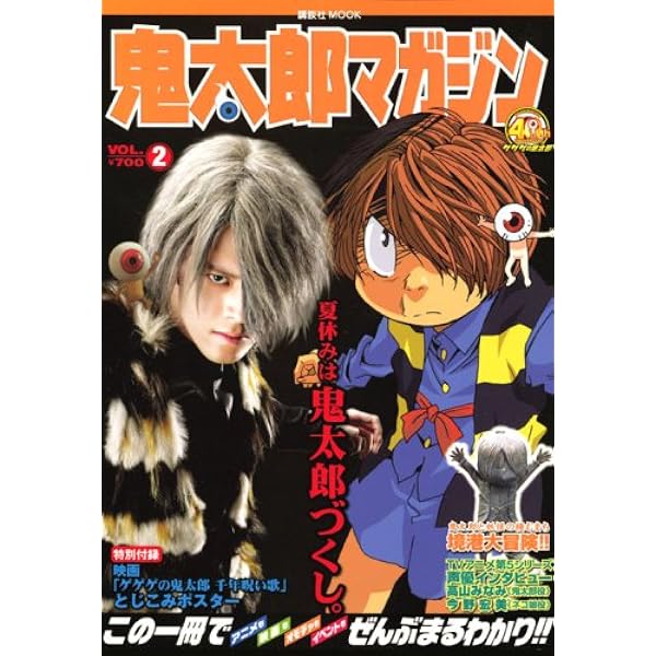 鬼太郎マガジン VOL.1 (講談社MOOK) |本 | 通販 | Amazon