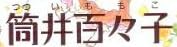 漫画『小さき花や小さき花びら』で使われている【ナミン】