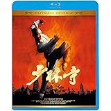 少林寺 アルティメット・エディション [Blu-ray]