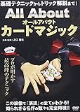 基礎テクニックからトリック解説まで! All About カードマジック [DVD]