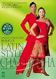 DANCE LESSON DVD �Ќ��_���X LATIN STYLE CHA-CHA-CHA