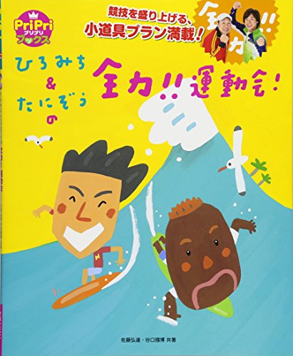 å
šå!!éåäŒ! ã²ãã¿ã¡&ãã«ããã® (ïœïœïŒ°ïœïœããã¯ã¹ ã²ã å
šå!!éåäŒ! ã²ãã¿ã¡&ãã«ããã® (ïœïœïŒ°ïœïœããã¯ã¹ ã²ã