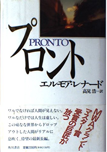 プロント
