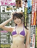 FLASH (フラッシュ) 2020年 12/29 号 [雑誌]