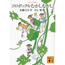 コロボックル童話集セット　全６巻/講談社（単行本） 51pFsZGOifL._AC_UL210_SR210,