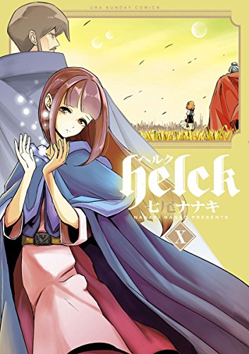 Helck ヘルク 第01-10巻 +第01-80話