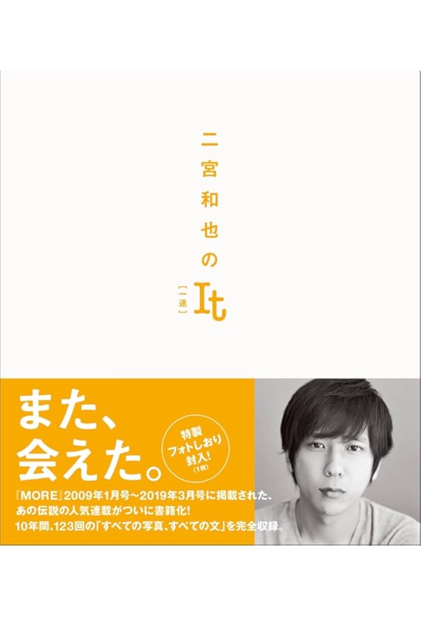 Amazon.co.jp: 二宮和也写真集 青の炎 : 西村 彩子: 本