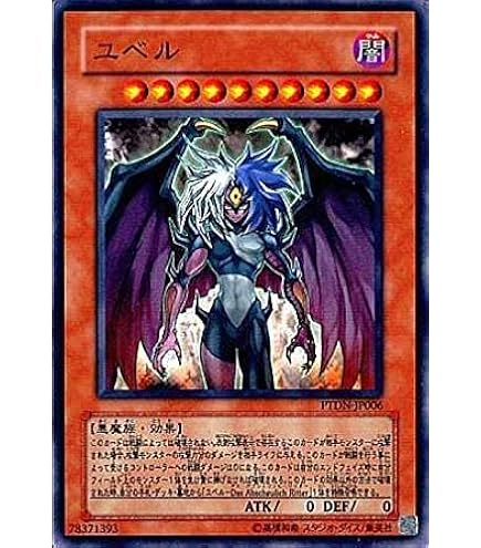 Amazon.co.jp: 遊戯王カード ユベル－Das Abscheulich
