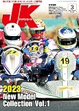 JAPANKART2023年3月号（No.464) ([テキスト])