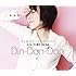 山下久美子ALL TIME BEST Din-Don-Dan
