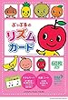 ぷっぷるのリズムカード