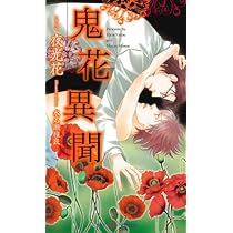 日野日出志 赤い花 絶版本☆昭和本　ハードカヴァー　幻色の孤島　ｄ01 MIDNIGHT DYNAMOS】 〜赤 -a.k.a. 1stアルバム「赤紙」発売記念